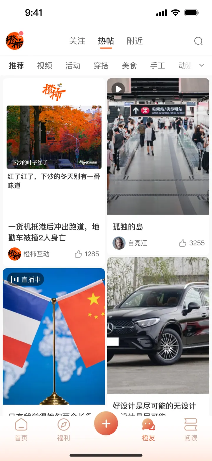 橙友圈