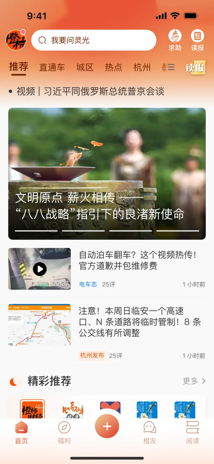 橙柿互动 APP 首页